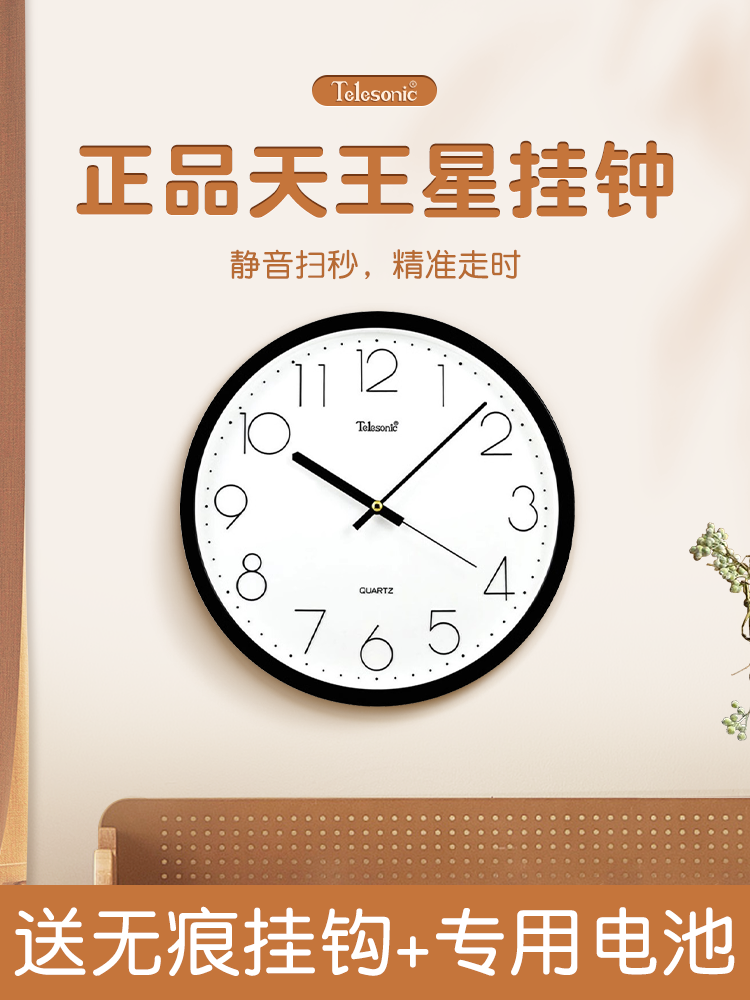客厅卧室静音时钟天王星简约时尚