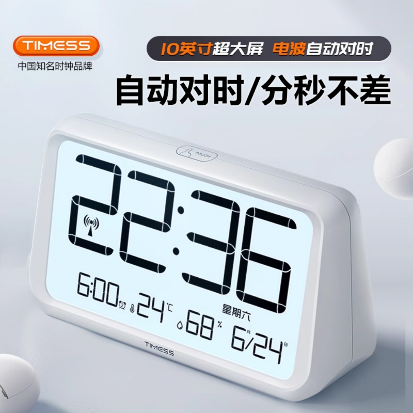 TIMESS闹钟电波自动对时超大铃声