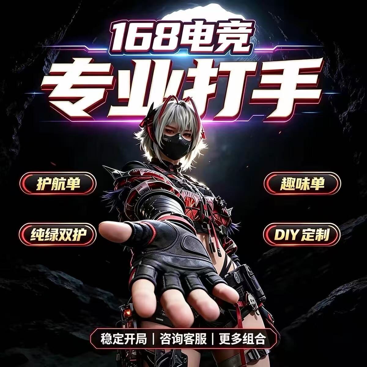 三角洲行动护航绝密航天监狱陪玩PC端手游电脑端纯绿单局1000万趣