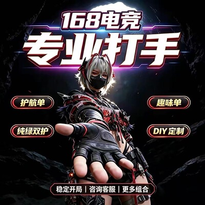 三角洲行动护航绝密航天监狱陪玩PC端手游电脑端纯绿单局1000万趣