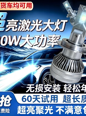 汽车led激光大灯h7超亮强光9005透镜h4远近一体h1车灯9012灯泡h7