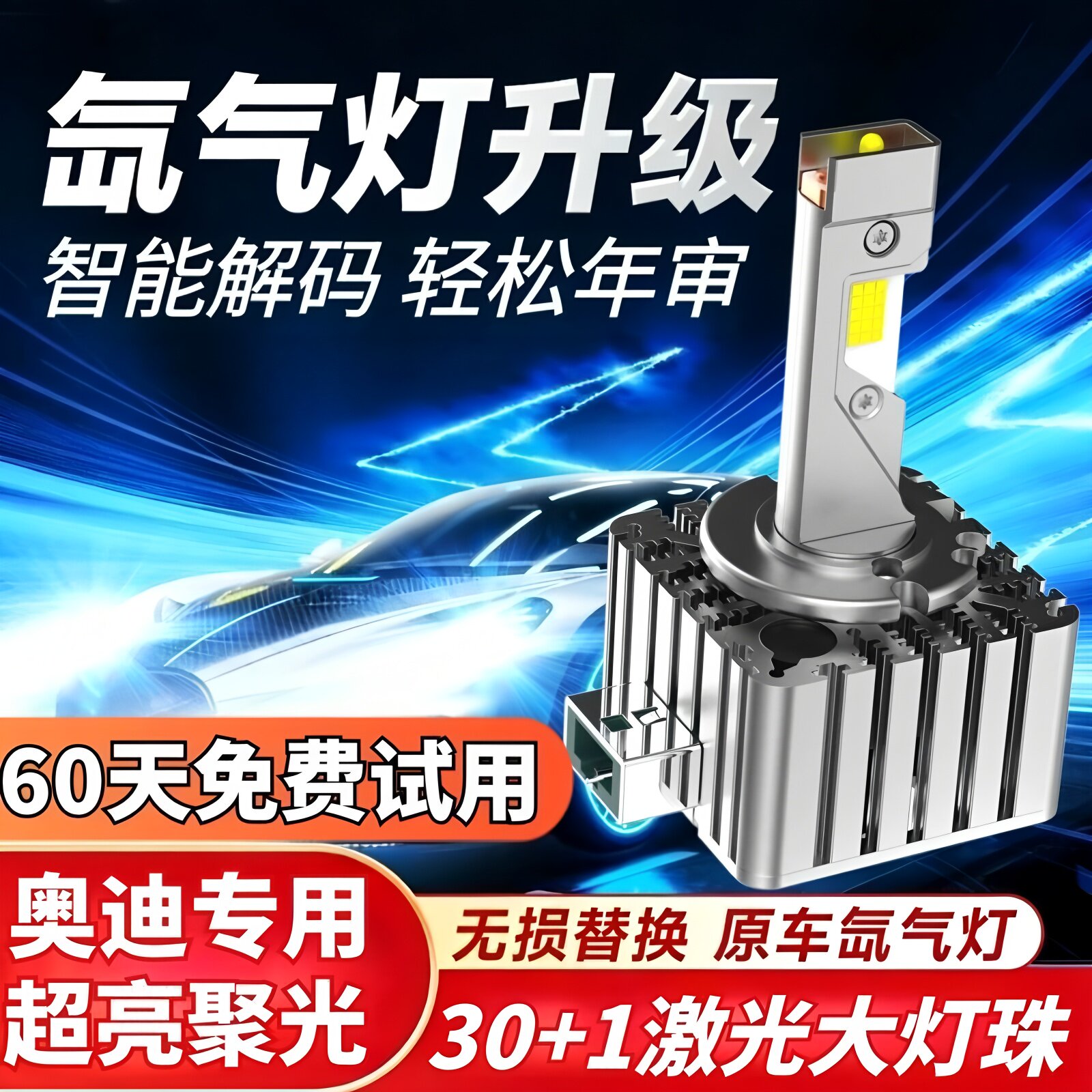 适用奥迪A3 A4L A5 A6L A7 A8L Q3 Q5 Q7 TT氙气灯泡改装LED大灯