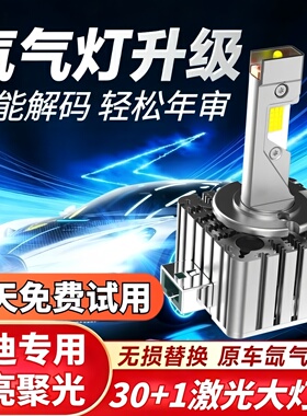 适用奥迪A3 A4L A5 A6L A7 A8L Q3 Q5 Q7 TT氙气灯泡改装LED大灯