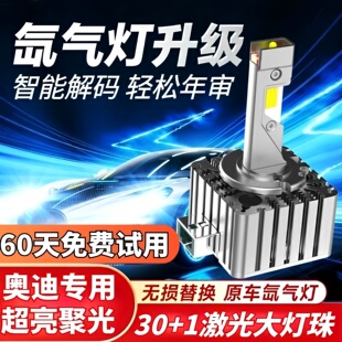 适用奥迪A3 A4L A5 A6L A7 A8L Q3 Q5 Q7 TT氙气灯泡改装LED大灯