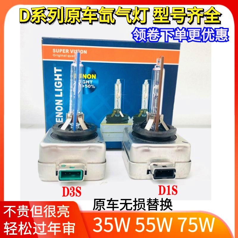 超亮汽车氙气灯泡D1S D2S D3SD4S超亮远近光一体疝气灯35W55W75W