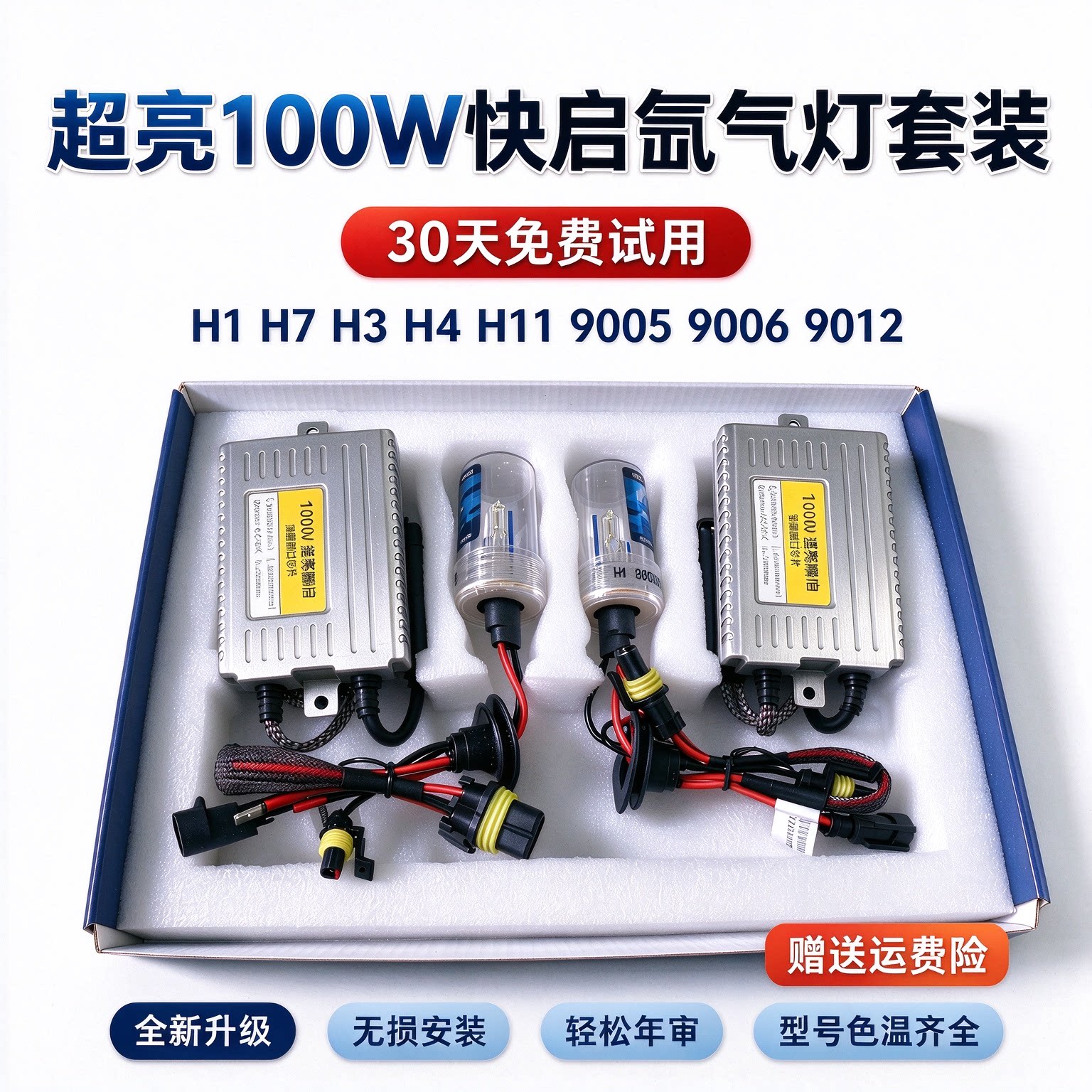 氙气灯套装汽车快启疝气大灯泡H1H4H7远近光一体80W超亮强光改装