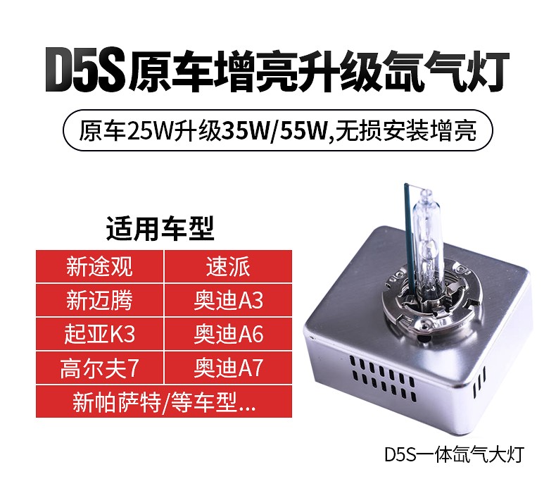 D5S氙气灯泡速腾迈腾途观帕萨特