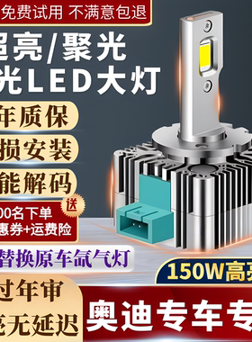 奥迪Q3 Q5 Q7 A3 A4L A5 A6L A8L TT D3S氙气灯泡升级激光LED大灯