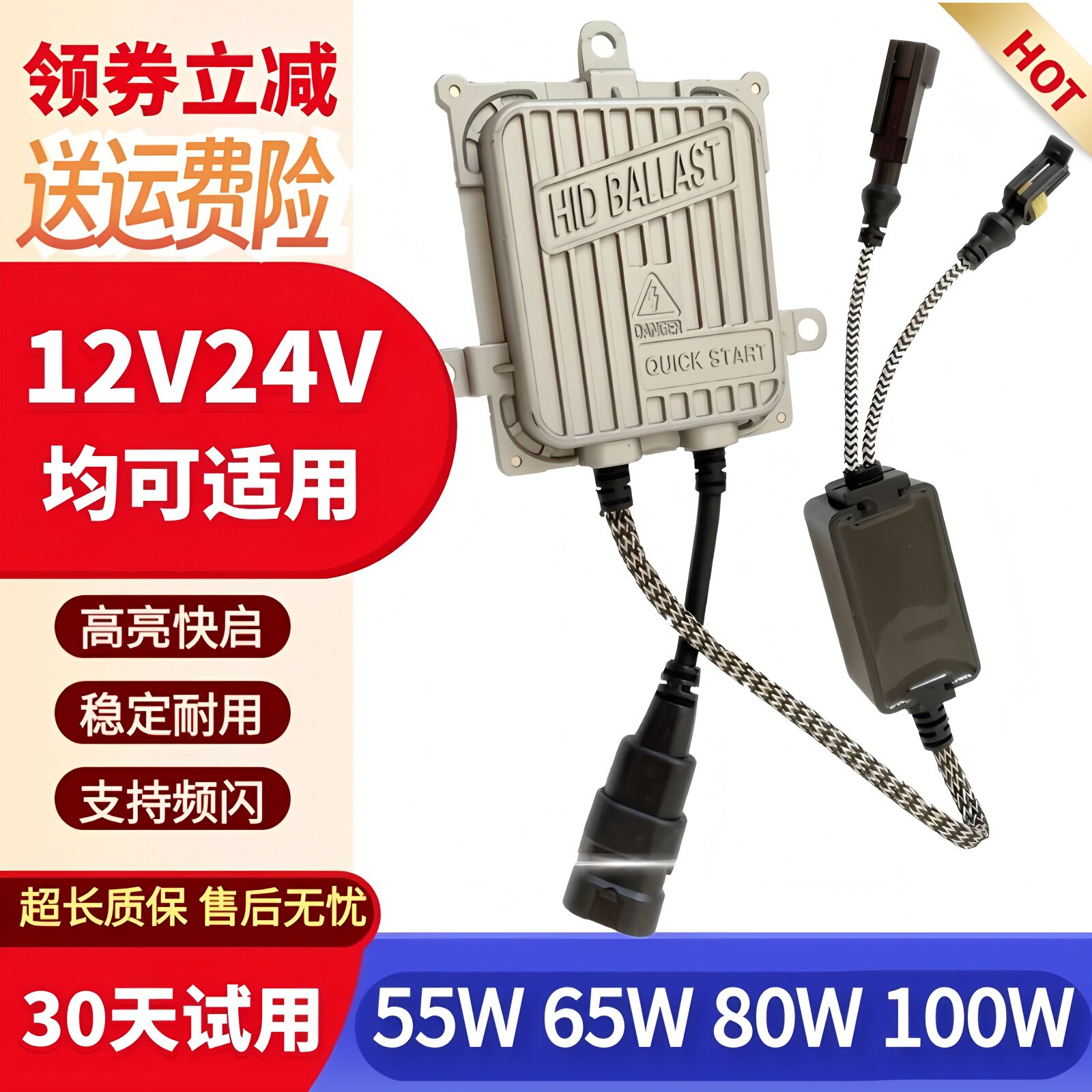 汽车疝气灯安定器氙气大灯80W35W快启12v24v货车解码高压包稳定器