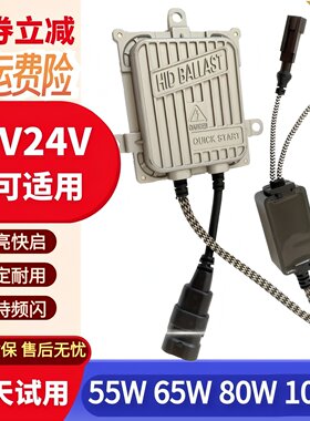 汽车疝气灯安定器12V24V货车解码