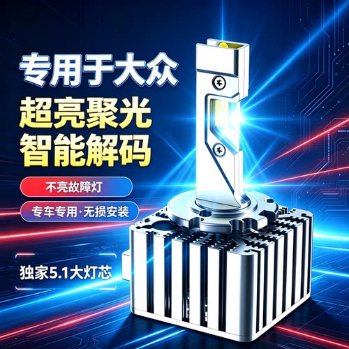 大众帕萨特高尔夫途观d3d5sled灯