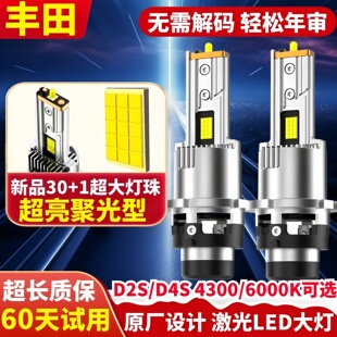 适用丰田锐志 皇冠 凯美瑞 普拉多埃尔法 D4S氙气灯泡改装LED大灯