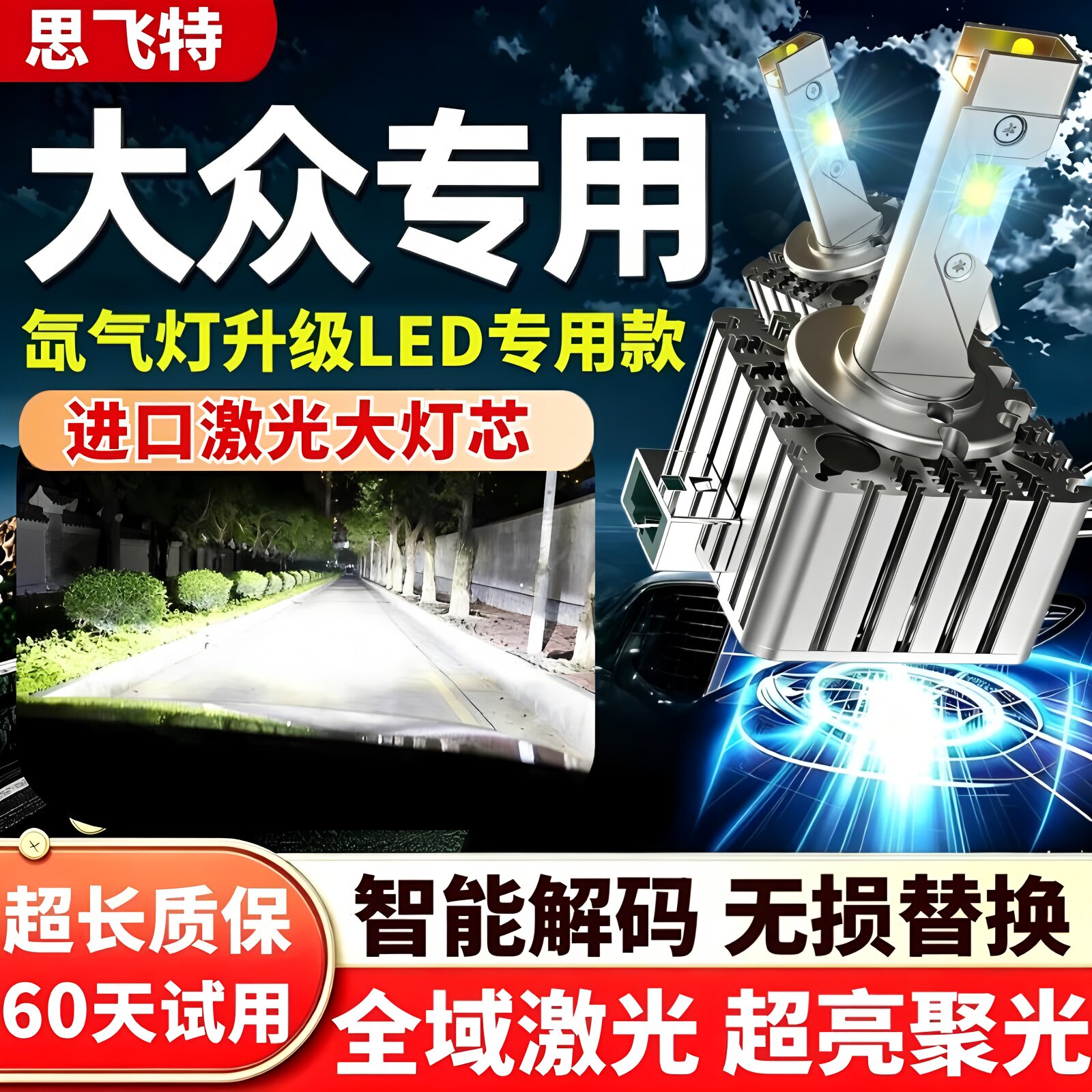 大众CC迈腾帕萨特途观d3sled大灯