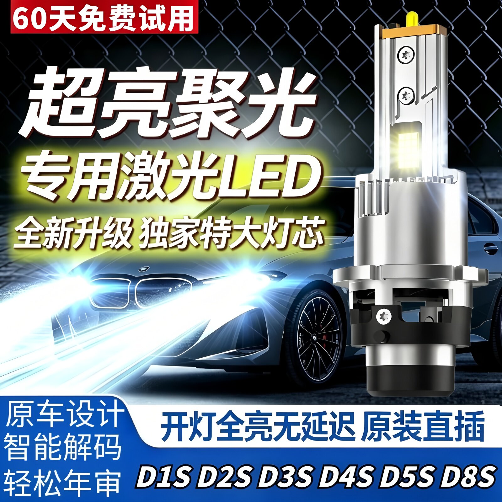 d3sd1sd2sd4sd5sd8s远近led大灯