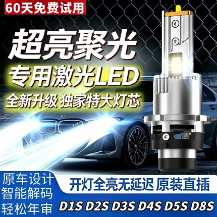 D3S车灯led大灯D1SD2SD4SD5D8S透镜氙气灯远近光一体汽车灯泡超亮