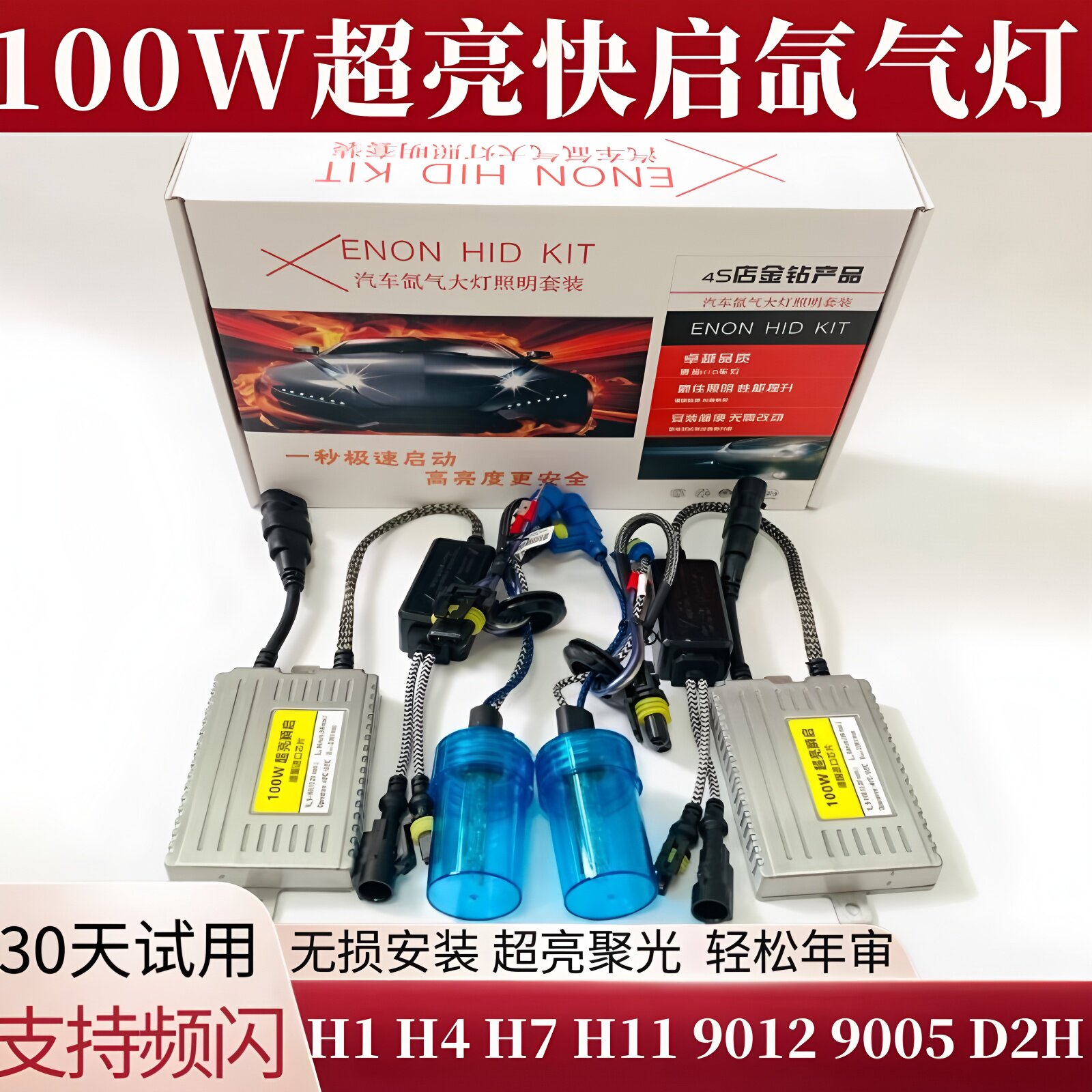 氙气灯套装汽车快启hid疝气大灯泡H11H4H7d2h超亮强光改装12v9005