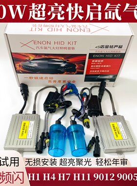 氙气灯套装H1H4H7快启hid疝气灯