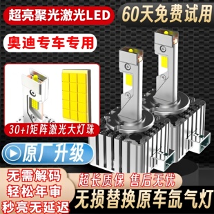 激光LED大灯 奥迪A4L A6L Q7氙气灯泡D3S升级改装 A8L