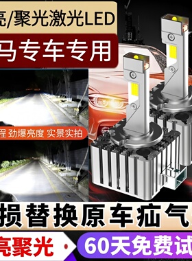 适用宝马3系5系7系X1 X3 X5 X6 325 525 730氙气灯泡改装LED大灯