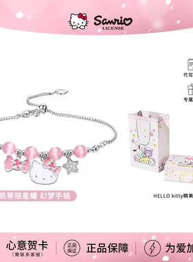 正版三丽鸥hellokitty手链女可调节时尚百搭情侣闺蜜手绳生日礼物