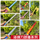 EVA剑盾牌儿童刀剑男孩宝剑亲子游戏泡沫软玩具演出道具比武兵器