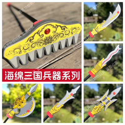 海绵兵器儿童关公刀三尖两刃