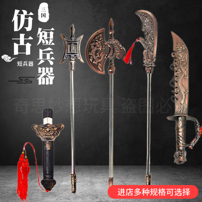 青龙偃月刀仿古玩具兵器玩具刀剑方天画戟表演道具三国武器斧头