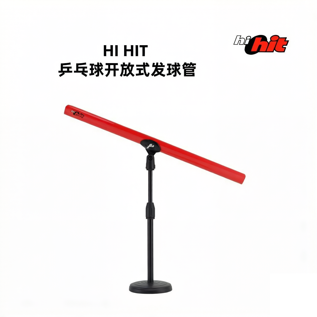 Hihit乒乓球手动定点多球弯管发球机器球馆学校训练教学辅助自练