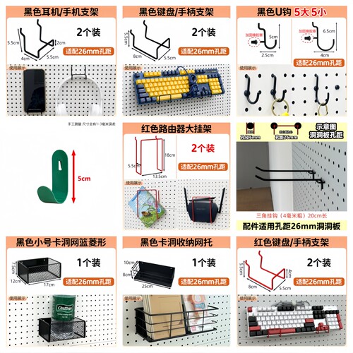 洞洞板配件键盘手机耳机支架挂钩