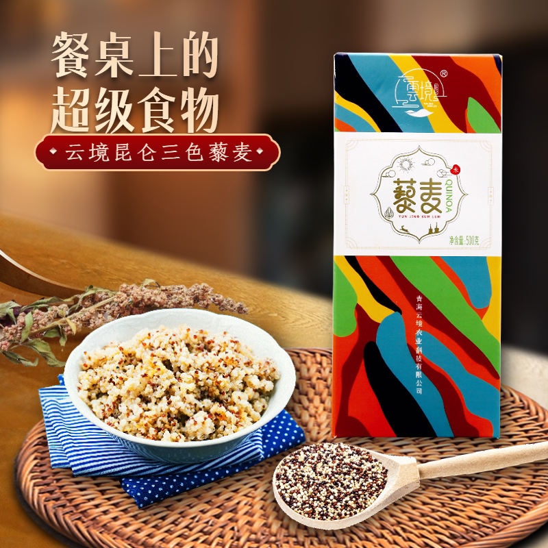 礼云镜   三色藜麦 藜麦米 黎麦  五谷杂粮轻食粗粮粥米
