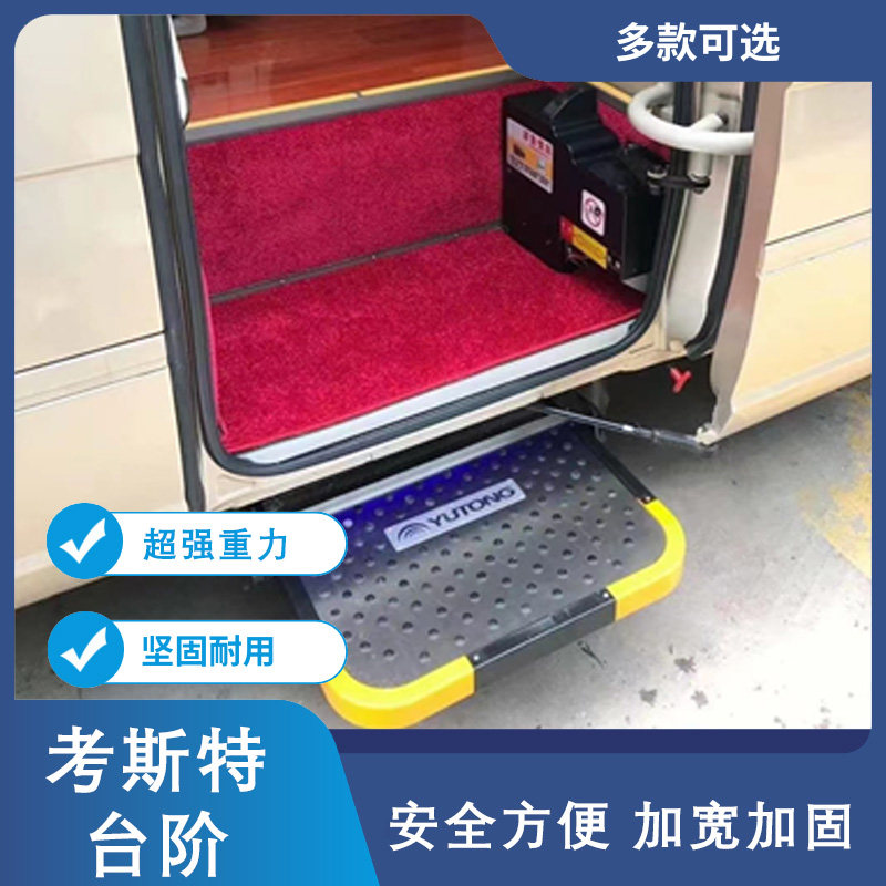 丰田考斯特宝斯通宇通T7中巴客车车用电动踏板 自动台阶 电动踏步