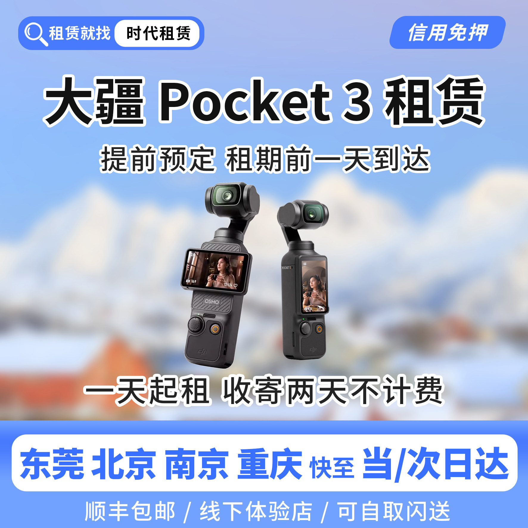 东莞发货出租大疆Pocket3租赁口袋相机vlog自拍旅游防抖手持云台,智能设备,智能摄像,淘宝优惠券,粉丝福利购,淘宝优惠卷