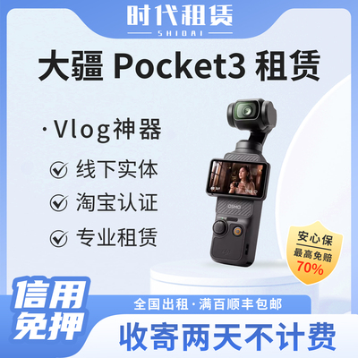 出租租赁大疆Pocket3云台相机