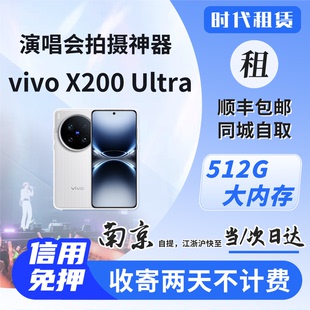 南京发货出租VIVO x300pro演唱会神器长焦摄影租赁 x200ultra手机