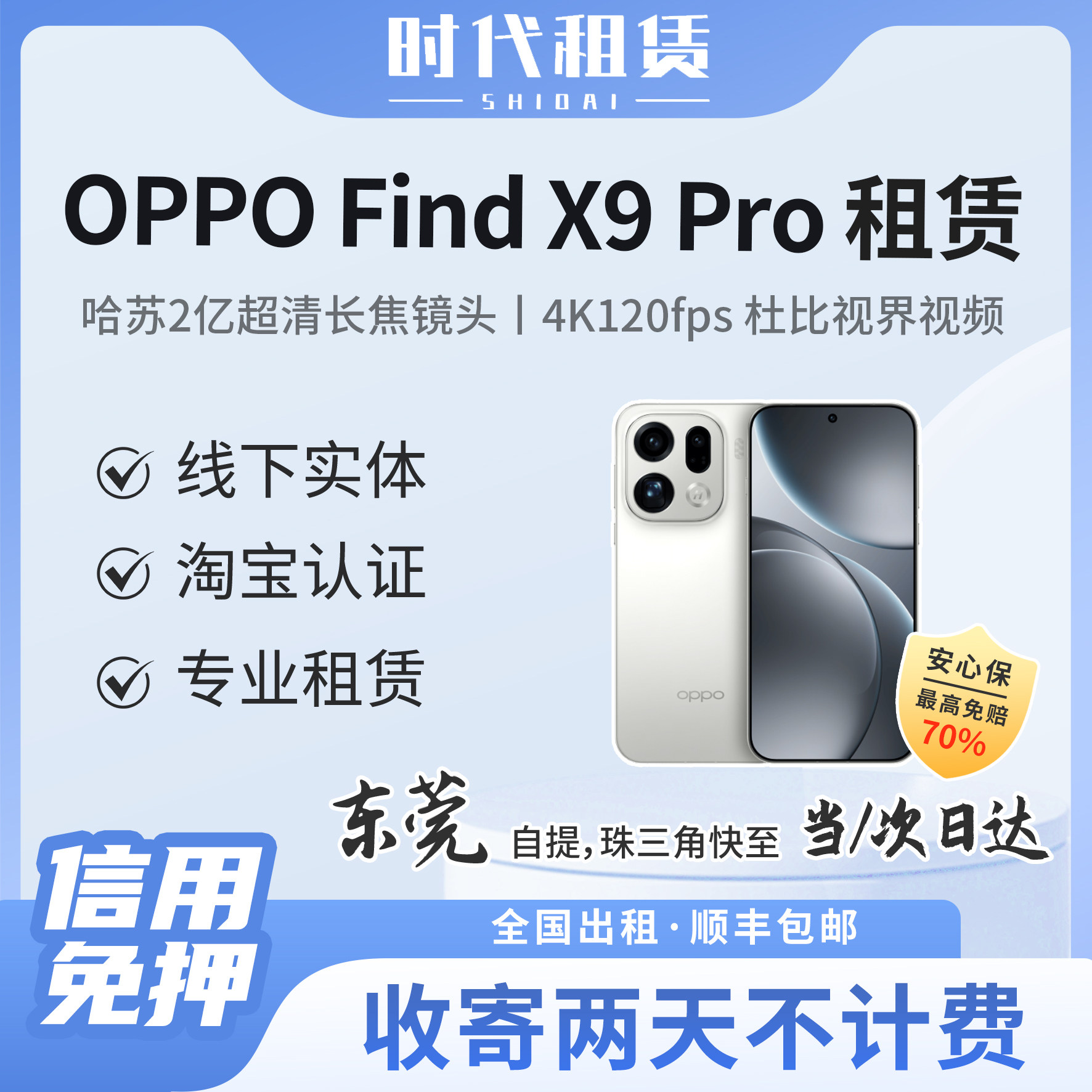 东莞出租oppoFindX8UltraX9Pro免押租赁演唱会手机拍照偶像看得清