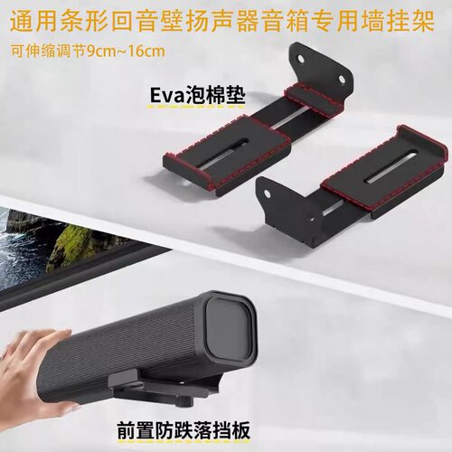 回音壁墙挂架适用SoundTouch300