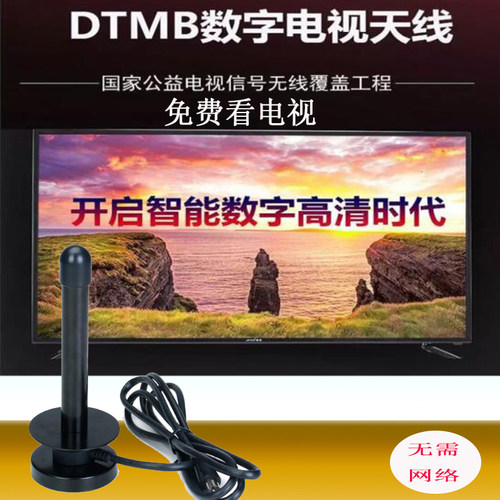 电视机天线地面波数字信号DTMB/DVB-T/T2接收器免费高清信号通用 - 封面