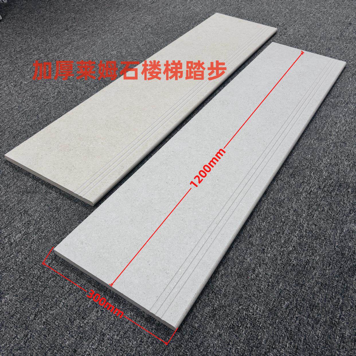 贝壳莱姆石18加厚通体大理石楼梯踏步砖别墅入户门槛台阶石定制