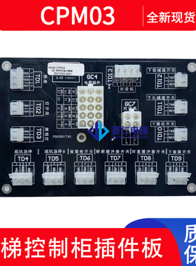 亚太西奥电梯插件板/接口板 CPM3 CPM01D CPM02D CPM01F CPM02J