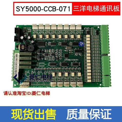 东莞三洋电梯通讯板SY3000-CCB