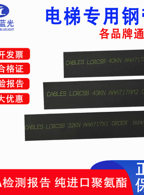 奥的斯电梯钢带 AAA717AP2/AD1/AM2/X1/AJ1/AJ2蓝光/布鲁格BRUGG