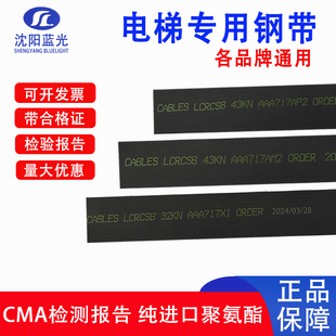 奥的斯电梯钢带 AAA717AP2/AD1/AM2/X1/AJ1/AJ2蓝光/布鲁格BRUGG