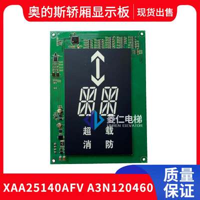 奥的斯电梯A3N120460A3J120459