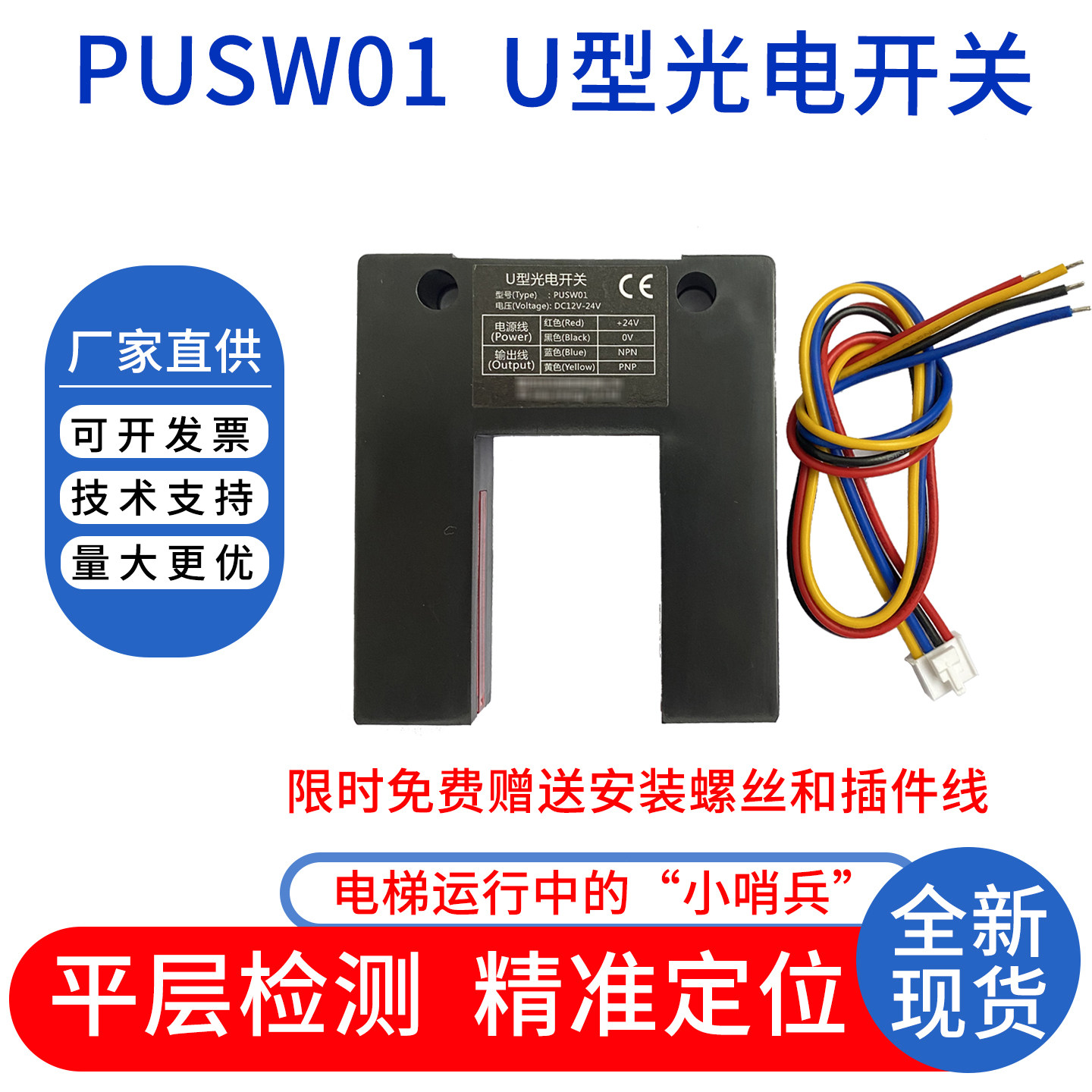 全新原厂电梯U型光电开关PUSW01