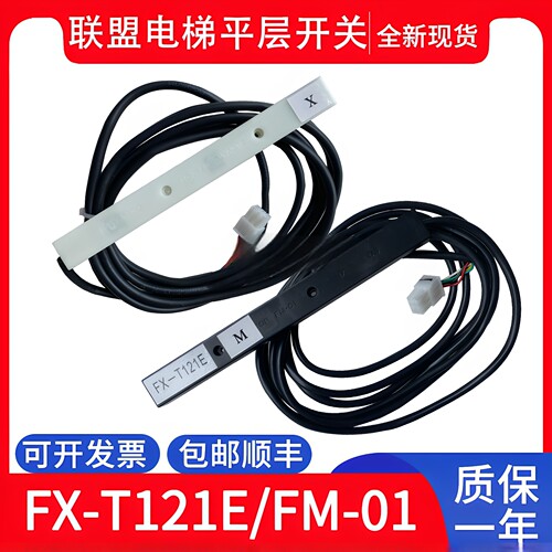 FM-01平层感应器电梯电磁开关
