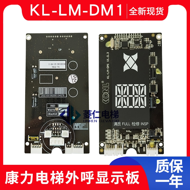 康力电梯显示板KL-LM-DM1MDM811