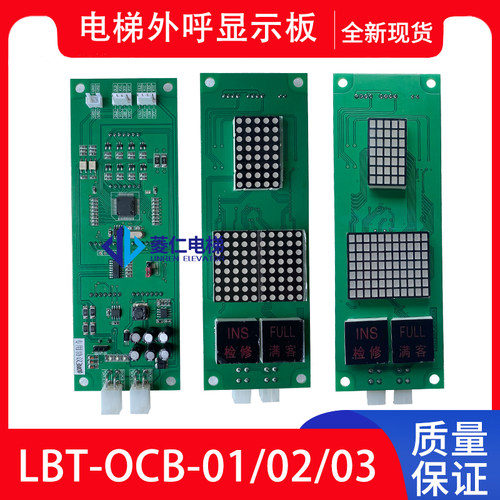 利佰特电梯显示板LBT-0CB-0102