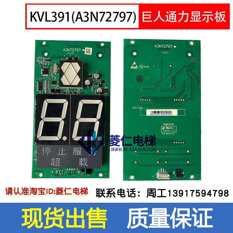 巨人通力电梯显示板 KVL391 A3N72797 KVL252全新现货上海发货-封面