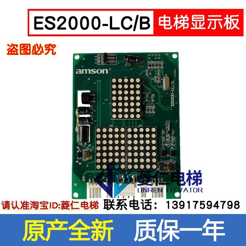苏州爱默生电梯显示板 es2000-lc/b 全新原装质保1年 当天发货