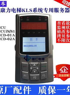 康力电梯专用操作器 服务器 支持KLS-MCU-S S1 MCD-01A 02A全功能